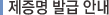제증명 발급 안내