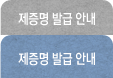 제증명 발급 안내