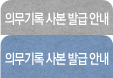 의무기록 사본 발급 안내