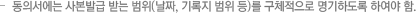 동의서에는 사본발급 받는 범위(날짜, 기록지 범위 등)를 구체적으로 명기하도록 하여야 함. 