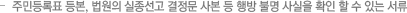 주민등록표 등본, 법원의 실종선고 결정문 사본 등 행방 불명 사실을 확인 할 수 있는 서류