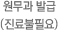 원무과 발급(진료불필요)