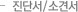 진단서/소견서 