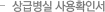 상급병실 사용확인서 
