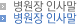 병원장 인사말