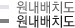 원내배치도