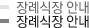 장례식장 안내