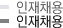 인재채용