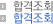 합격조회
