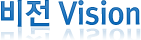 비전 Vision
