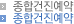 종합건진예약