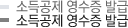 소득공제 영수증 발급
