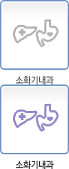 소화기내과