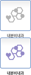 내분비내과
