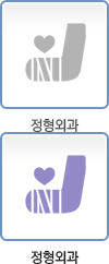 정형외과