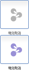 핵의학과