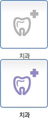 치과