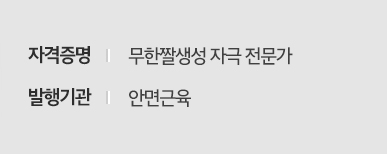 자격증명:무한짤생성 자극 전문가, 발행기관:안면근육.