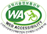 과학기술정보통신부 WEB ACCESSIBILITY 마크(웹 접근성 품질인증 마크)